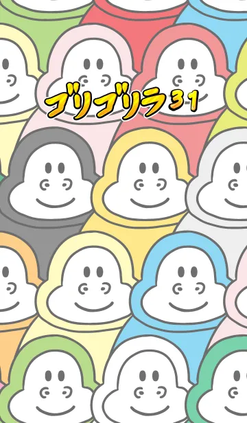 [LINE着せ替え] ゴリゴリラ パート31の画像1