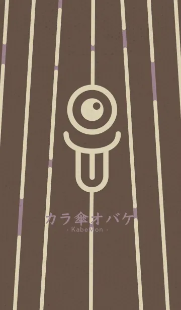 [LINE着せ替え] カラ傘オバケ KabeMon妖艶03版の画像1