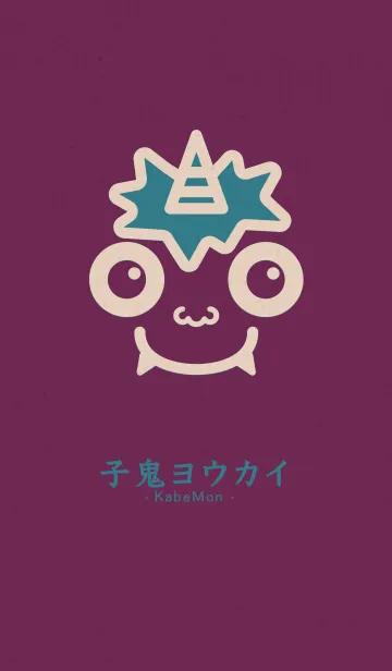 [LINE着せ替え] 小鬼 KabeMon妖艶01版の画像1