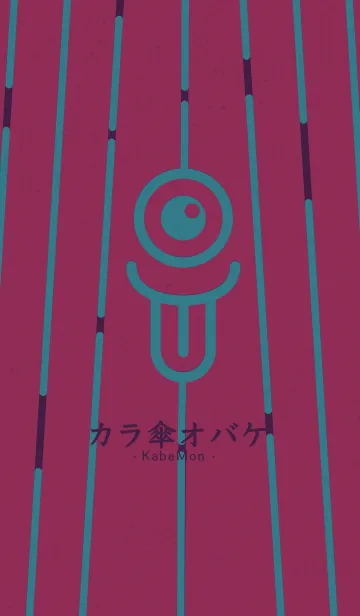 [LINE着せ替え] カラ傘オバケ KabeMon妖艶04版の画像1