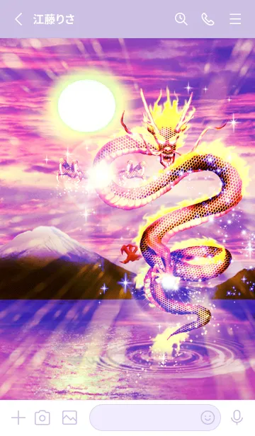 [LINE着せ替え] 運気上昇 龍神と富士山2の画像2