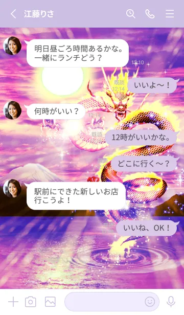 [LINE着せ替え] 運気上昇 龍神と富士山2の画像3