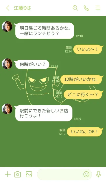 [LINE着せ替え] 妖怪 いったんもめん アイビーグリーンの画像3