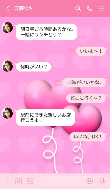 [LINE着せ替え] Heart Balloons Cute Themeの画像3