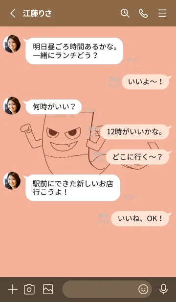 [LINE着せ替え] 妖怪 いったんもめん 一斤染の画像3