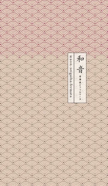 [LINE着せ替え] 和音 青海波とフェルマータ艶やか05版の画像1
