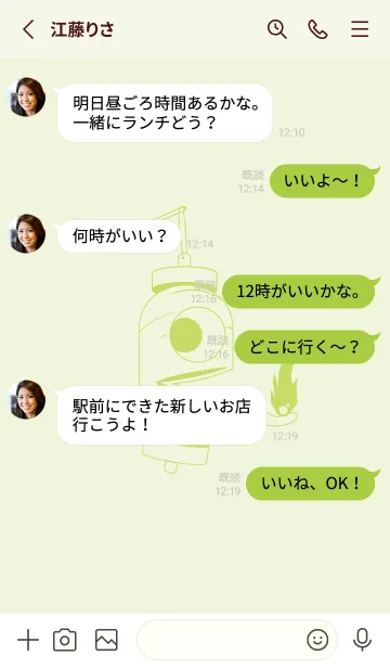 [LINE着せ替え] 妖怪 提灯おばけ 白百合の画像3