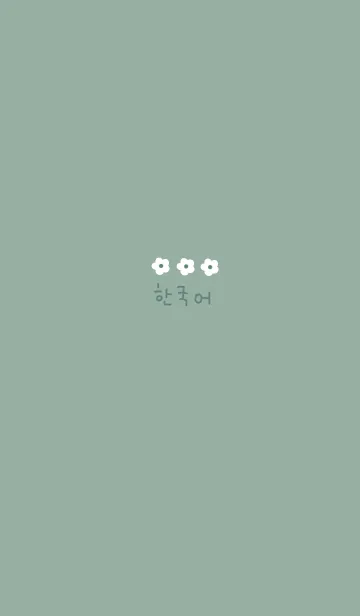[LINE着せ替え] 韓国語 フラワー(グリーン)の画像1