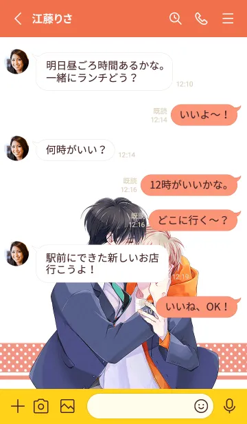 [LINE着せ替え] 友達はキスしない！の画像3