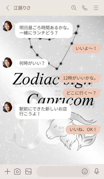 [LINE着せ替え] 山羊座 -銀-の画像3