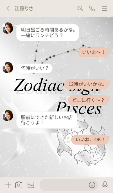 [LINE着せ替え] Pisces -Silver- JPNの画像3