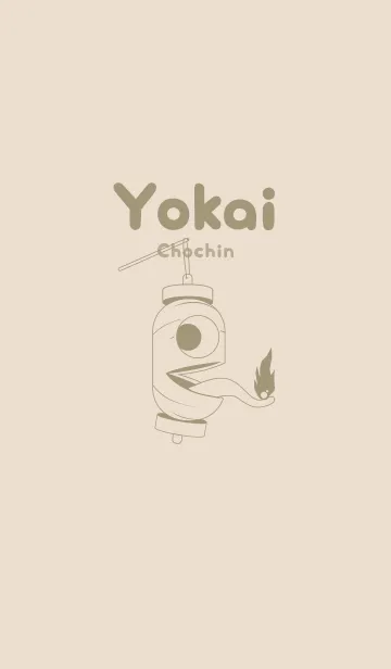 [LINE着せ替え] 妖怪 提灯おばけ 蒸栗色の画像1