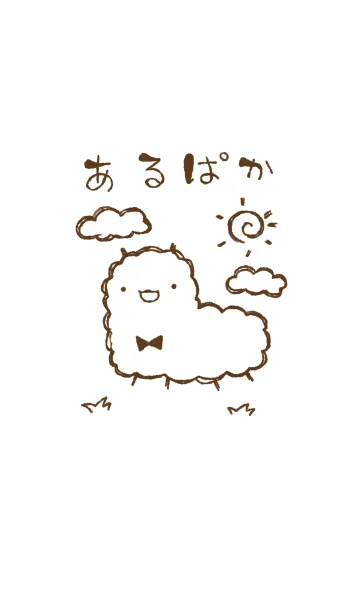 [LINE着せ替え] らくがき風あるぱかの画像1