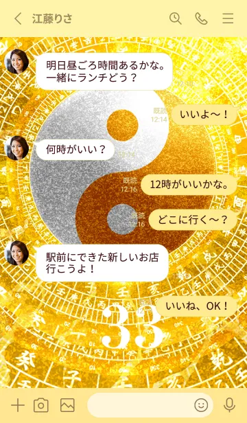 [LINE着せ替え] 最強最高金運風水 幸運の太極図 幸運の33の画像3