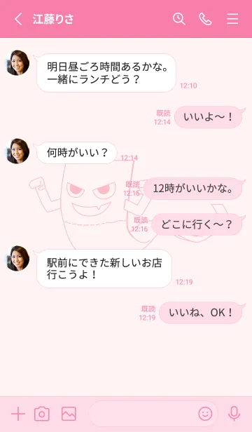 [LINE着せ替え] 妖怪 いったんもめん 桜色の画像3