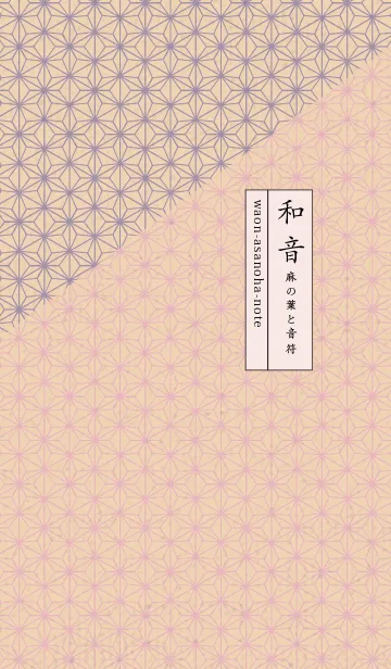 [LINE着せ替え] 和音 麻の葉と音符厳か05版の画像1