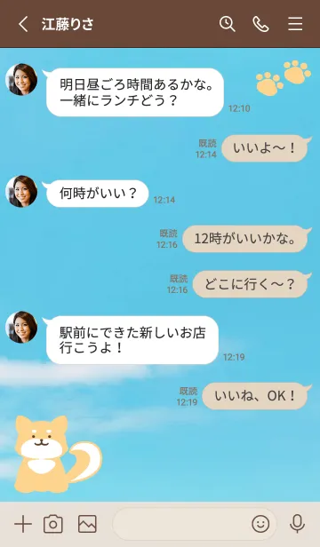 [LINE着せ替え] しっぽ可愛い柴犬/青空の画像3