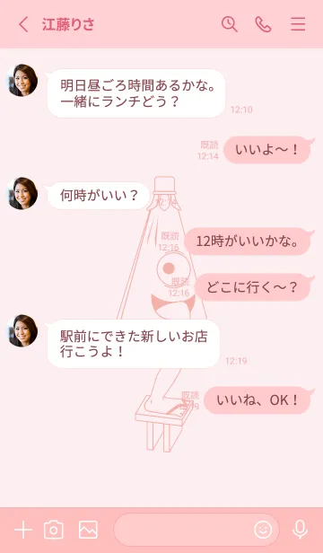 [LINE着せ替え] 妖怪 から傘おばけ 薄桜の画像3