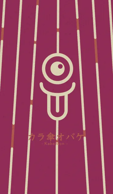 [LINE着せ替え] カラ傘オバケ KabeMon妖艶07版の画像1