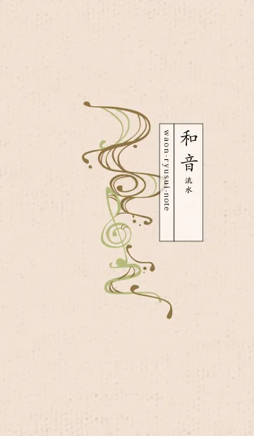 [LINE着せ替え] 和音 流水 音楽記号 静けさ09版の画像1