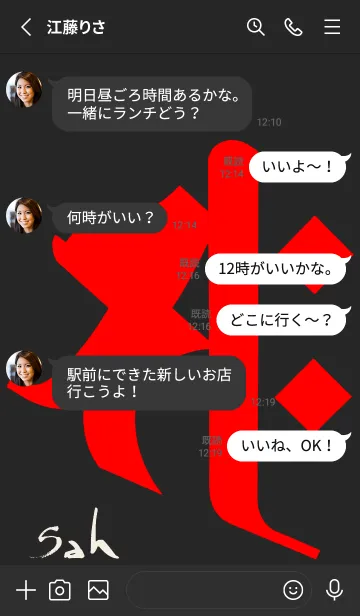 [LINE着せ替え] 干支梵字［サク］午［黒赤］0840の画像3