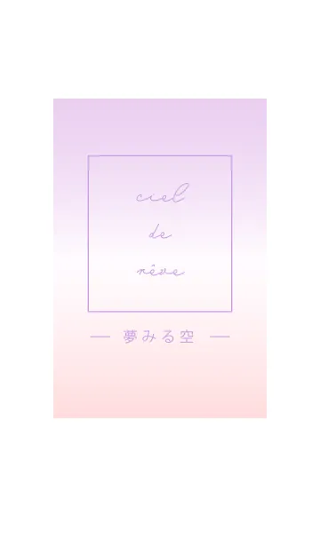[LINE着せ替え] 夢みる空♡ローズピンクとオーキッドの空の画像1