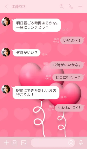 [LINE着せ替え] Heart Balloons Cute Theme 4の画像3