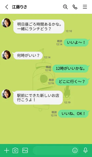 [LINE着せ替え] 妖怪 提灯おばけ 若苗色の画像3