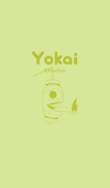 [LINE着せ替え] 妖怪 提灯おばけ 若菜色の画像1