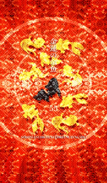 [LINE着せ替え] 最強最高金運風水 金運の金魚 55の画像1