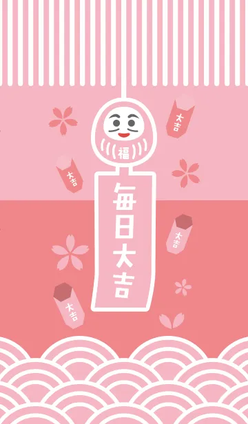 [LINE着せ替え] 大吉！桜の風鈴だるま／桃色×ピンクの画像1