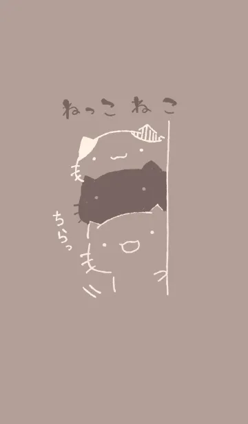 [LINE着せ替え] ちらっとねっこねこ チョコレートの画像1