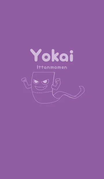 [LINE着せ替え] 妖怪 いったんもめん モーブの画像1