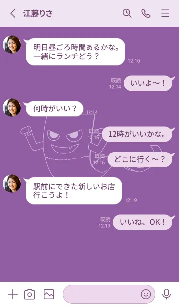 [LINE着せ替え] 妖怪 いったんもめん モーブの画像3