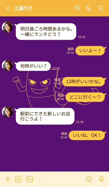 [LINE着せ替え] 妖怪 いったんもめん ビオレの画像3
