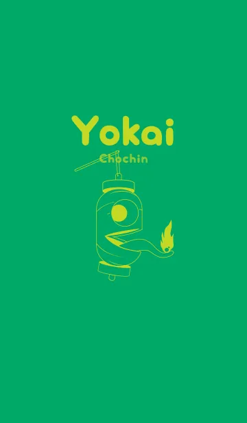 妖怪 提灯おばけ エメラルドグリーンの着せ替えメイン画像