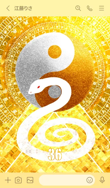 [LINE着せ替え] 白蛇と黄金の太極図 幸運の36の画像2