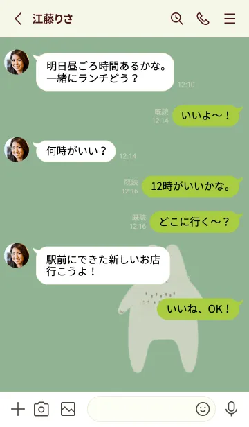 [LINE着せ替え] しろくま【緑】の画像3