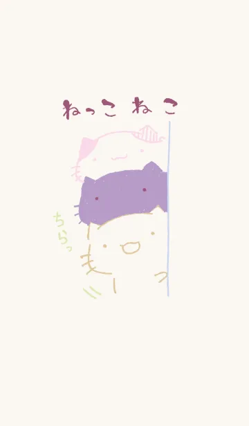 [LINE着せ替え] ちらっとねっこねこ 上品の画像1