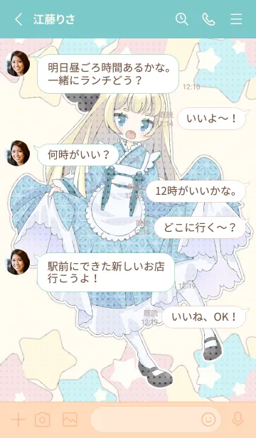 [LINE着せ替え] 大正浪漫ありす④の画像3