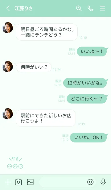 [LINE着せ替え] スマイル韓国語(mintgreen)の画像3