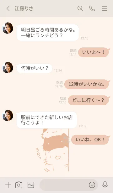 [LINE着せ替え] ちらっとねっこねこ くすみオレンジの画像3