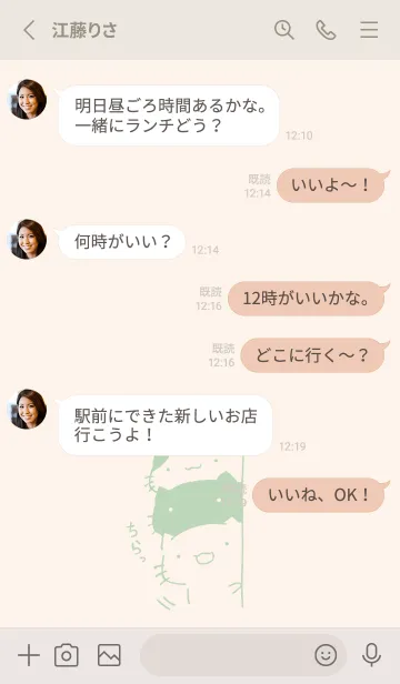 [LINE着せ替え] ちらっとねっこねこ くすみみどりの画像3