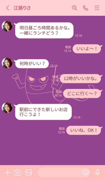 [LINE着せ替え] 妖怪 いったんもめん マローの画像3