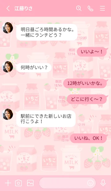 [LINE着せ替え] レトロ＆オシャレな♡いちごオレ♡の画像3