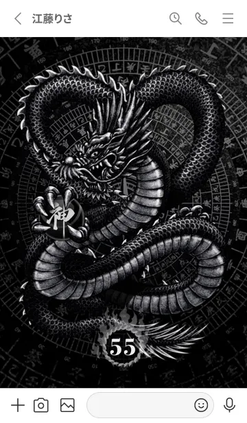 [LINE着せ替え] 最強最高金運風水 漆黒の龍神 幸運の55の画像2