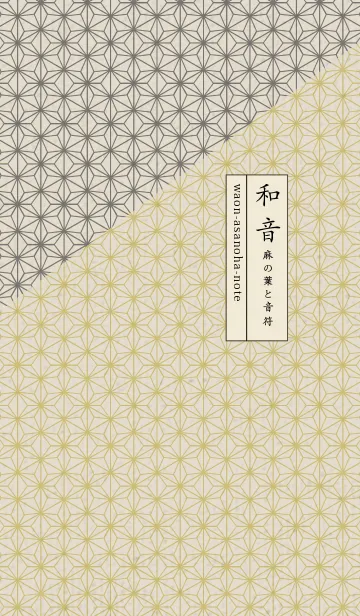 [LINE着せ替え] 和音 麻の葉と音符厳か15版の画像1