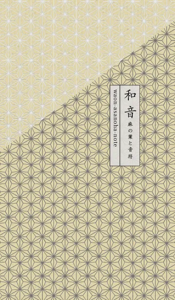 [LINE着せ替え] 和音 麻の葉と音符厳か16版の画像1