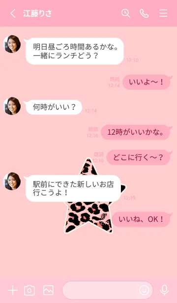 [LINE着せ替え] レオパード スター 116の画像3