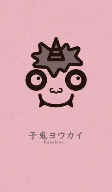 [LINE着せ替え] 小鬼 KabeMon古寺03版の画像1